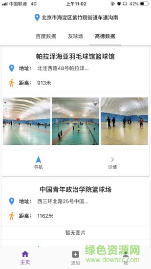 友球場(chǎng)(球場(chǎng)查看) v1.2.0 安卓版 1