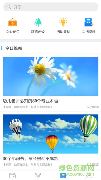 貝安園丁 v1.1.1 安卓版 1