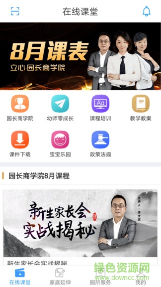 貝安園丁 v1.1.1 安卓版 0