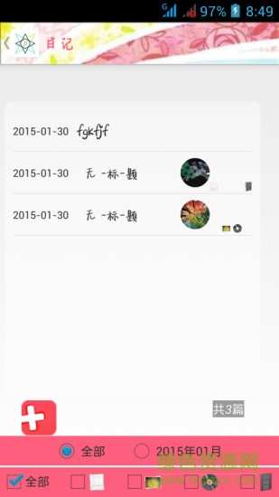 豐兮日記 v0.1.6 安卓版 1