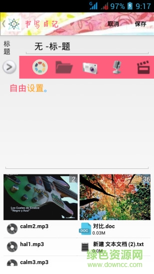 豐兮日記手機(jī)版