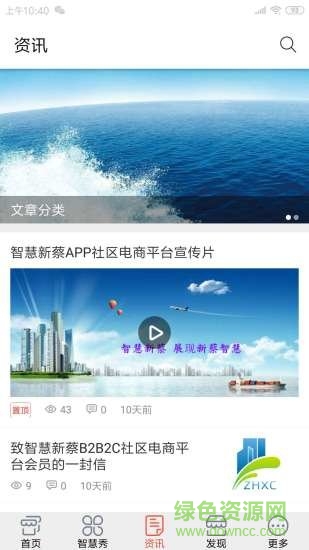 智慧新蔡 v1.0 安卓版 0