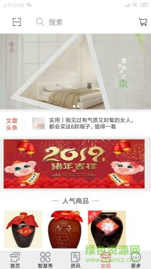 智慧新蔡 v1.0 安卓版 1