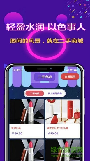 口红机礼盒app 口红机礼盒