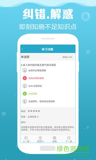 2019臨床助理醫(yī)師考試 v2.4 安卓版 0