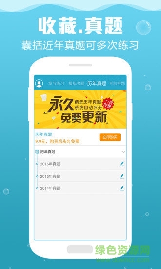 2019臨床助理醫(yī)師考試 臨床助理醫(yī)師考試app