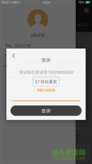 e路乘客 v1.0.0 安卓官方版 0