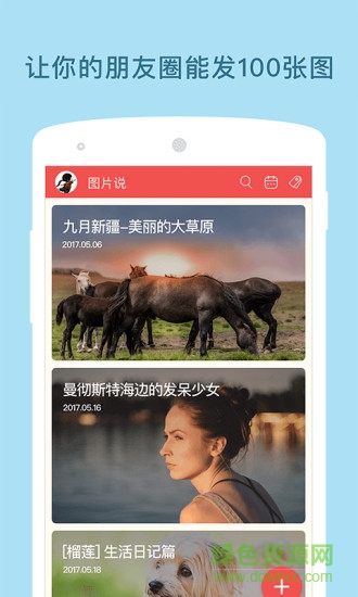 美篇圖文 v1.0.6 安卓版 0