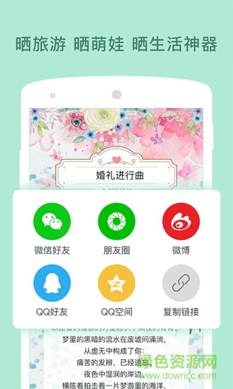 美篇圖文 v1.0.6 安卓版 3
