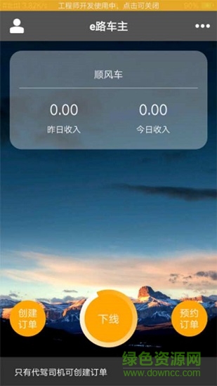 e路車主 v1.0.0 安卓版 0
