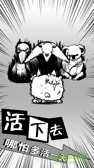 活到明天算我贏 v1.0.0 安卓版 2