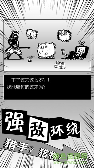 活到明天算我贏 v1.0.0 安卓版 3