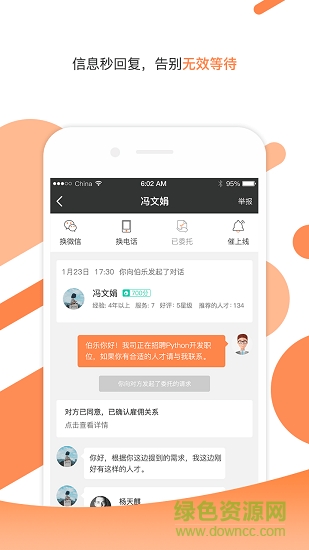 小麦专猎(招聘) v2.0 安卓版1