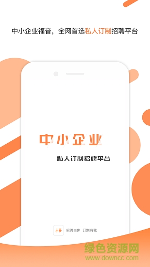 小麦专猎(招聘) v2.0 安卓版2