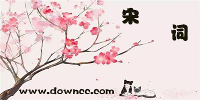 宋詞app下載-最好的宋詞軟件-宋詞三百首賞析app