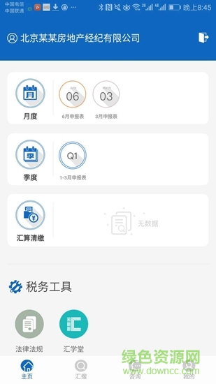 中稅網智稅寶 v1.0.0 安卓版 0