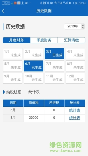 中稅網智稅寶 v1.0.0 安卓版 1