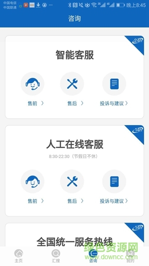 中稅網智稅寶 v1.0.0 安卓版 3