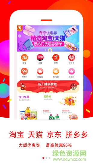 比惠優(yōu)淘 比惠優(yōu)淘安卓版下載