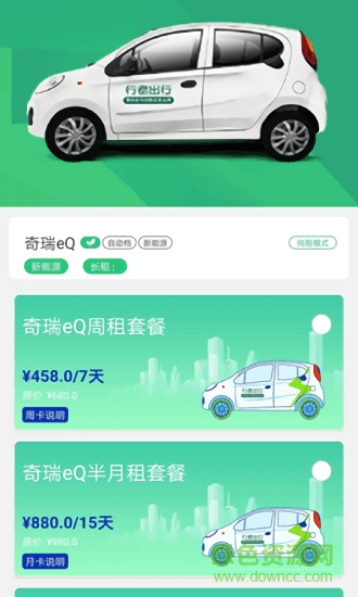 恒好出行 恒好出行安卓版下載