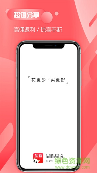 喵喵星選app