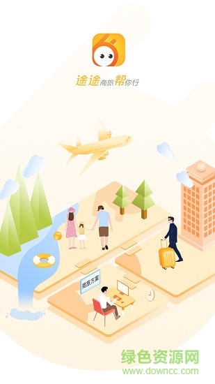 途途商旅 v3.1.1 安卓版 0