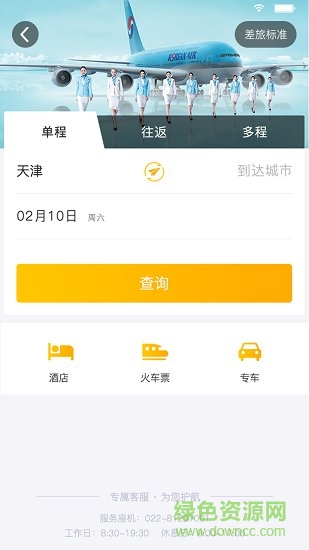 途途商旅 途途商旅安卓版軟件下載