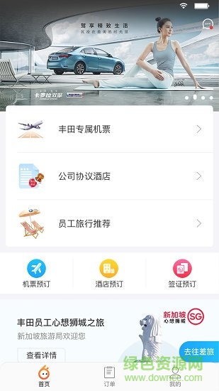 途途商旅 v3.1.1 安卓版 4