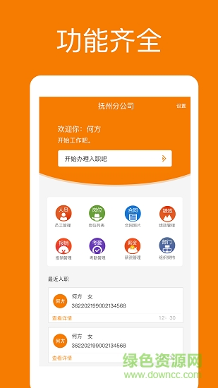 閃錄(便捷入職) v1.1 安卓版 1