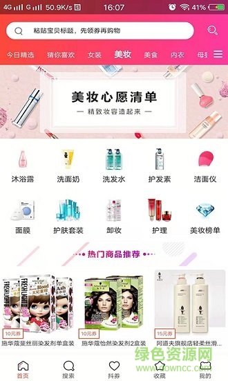 每日美券 v4.1.5 安卓版 0