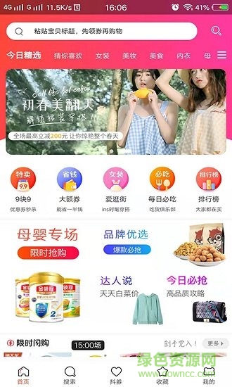 每日美券安卓版