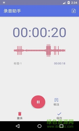錄音助手 v1.0 安卓版 0