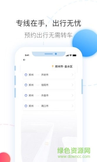拼車出行 v6.5.2 安卓版 0