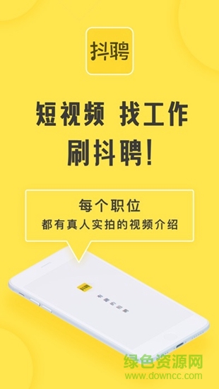 抖聘 v5.0 安卓官方版 1