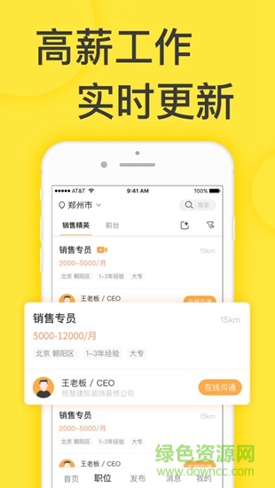 抖聘 v5.0 安卓官方版 3