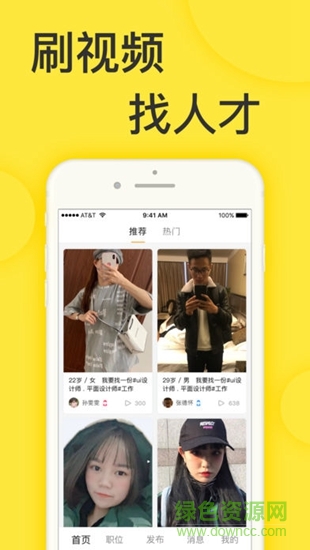 抖聘 v5.0 安卓官方版 0