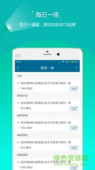 社會(huì)工作者優(yōu)題庫(kù) v3.13 安卓版 0