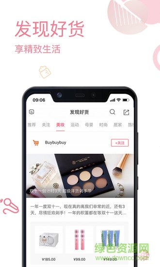 跨境說嚴(yán)選 v3.8.11 安卓版 0