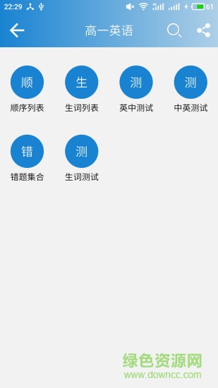 高中英語單詞 v12.4.5 安卓版 0