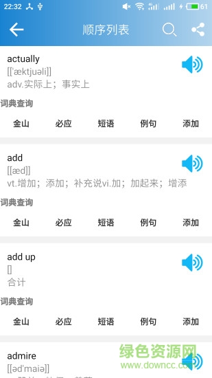 高中英語單詞 高中英語單詞app下載