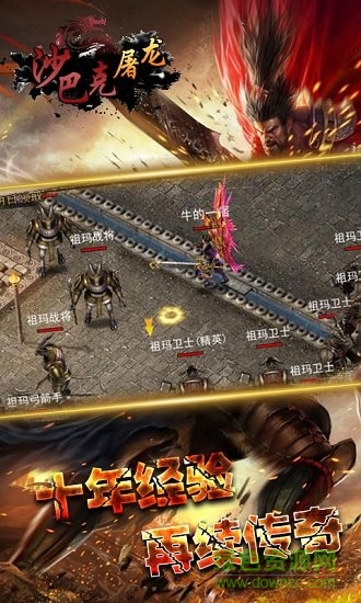 沙巴克屠龍游戲 v1.0.0 安卓版 1