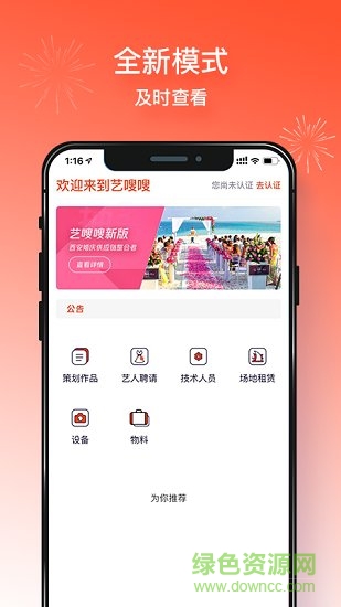藝嗖嗖商家版app 藝嗖嗖商家版