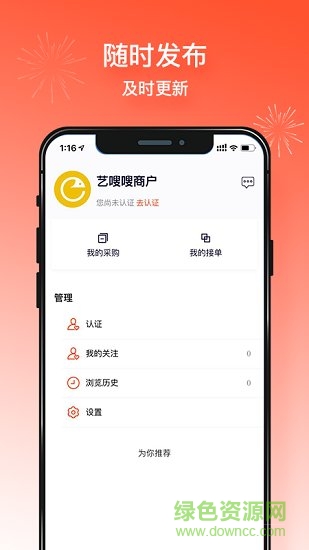 藝嗖嗖商家版 v1.0.3 安卓版 2