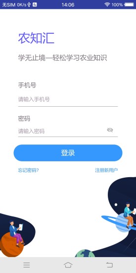 農(nóng)知匯安卓版 農(nóng)知匯手機(jī)版