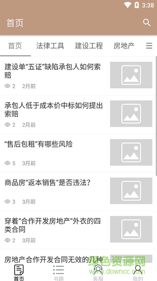 房建法譜 v1.0 安卓版 0