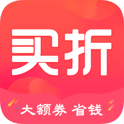 買折(省錢購物)