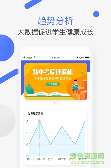 新中考綜評(píng)教師端 v1.0.0 官方安卓版 2