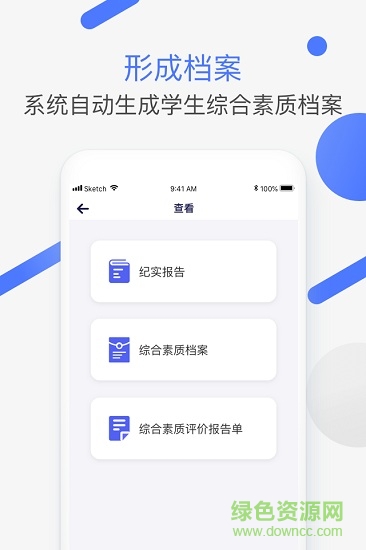 新中考綜評(píng)教師端 v1.0.0 官方安卓版 3