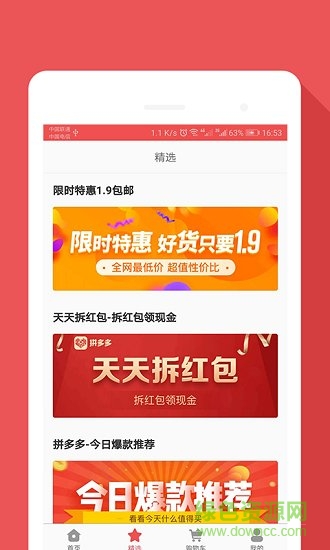 盟多惠 v1.5 安卓版 1