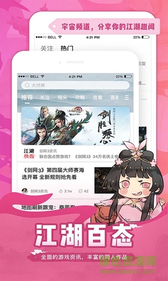 劍網(wǎng)三推欄官方版 v2.0.0 安卓版 3